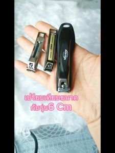 กรรไกรตัดเล็บ กรรไกรตัดเล็บขบ เศษเล็บไม่กระเด็น กรรไกรตัดเล็บพรีเมี่ยมสำหรับเล็บหนา เล็บแข็ง สแตนเลสคุณภาพ และกรรไกรตัดหนังคมๆ Sunshieny