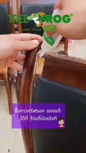 ✨ของแท้100% กาวร้อน Tree Frog กาวอเนกประสงค์ กาวช้าง นวัตกรรมการยึดติดระดับพรีเมียม  พร้อมกล่องมาตรฐาน