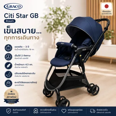 Graco Citi Star GB รถเข็นเด็กแรกเกิด–3 ปี เข็นได้ 2 ทิศทาง น้ำหนักเบา 4.3 กก. ปรับเอนได้ ตะกร้าใหญ่ สีกรมท่า