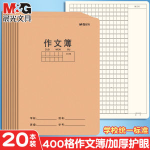 M&G Morning Light 16K Leather Cover Essay Notebook 300 Grids 400 Grids 500 Squares Stitched Binding A5 Size for Elementary And Middle School Students