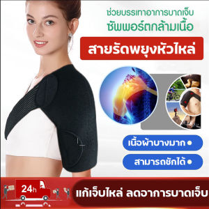 สายรัดพยุงไหล่ อุปกรณ์พยุงกล้ามเนื้อไหล่ ผ้าหยุงไหล่ สำหรับลดอาการบาดเจ็บหัวไหล่