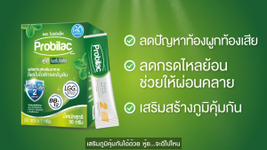Probilac ดัชมิลล์ โปรบิแล็ค โพรไบโอติก และอินูลินแบบซอง 1 กรัม จำนวน 30 ซอง (1 กล่อง) FF 7312