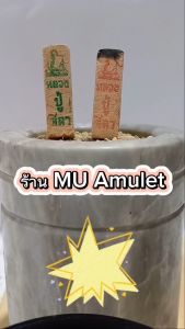 💥ธูปหลวงปู่ศิลา📌 เลข3หลัก(เลขคมชัด) แถมใบคาถา (ลายรูปหลวงปู่)