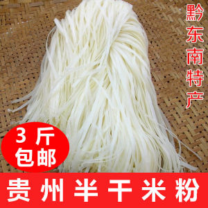 Guizhou Specialty Zhenyuan Semi-Dry Rice Noodles Authentic Dry Snack Handmade Fresh 3 Pounds Thick Freshly Made Rice Noodles