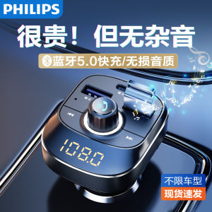 Philips on Board Bluetooth Receiver Lossless Sound Quality MP3 Player Conversion Car Cigarette Lighter Charging Fast Charging