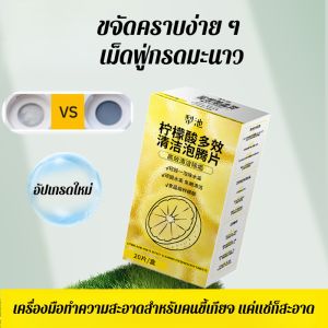 เม็ดฟู่กรดมะนาวขจัดคราบสำหรับใช้ในบ้าน/ยาเม็ดฟู่กรดซิตริกขจัดคราบตะกรัน สูตรอาหารเกรดปลอดภัย เหมาะสำหรับเครื่องชงกาแฟ กาต้มน้ำร้อน เครื่องทำน้ำร้อน เครื่องมือทำความสะอาดสำหรับคนขี้เกียจ