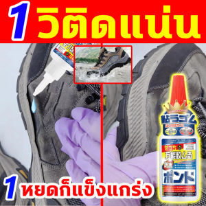 ♥แข็งแรงกว่ากาวรองเท้าทั่วไป 20 เท่า♥ กาวซ่อมรองเท้า ไม่ทำร้ายมือ ไม่แข็งกระด้างแข็งแรง กันน้ำ กาวรองเท้า ไม่ทำให้เกิดรอยแผลบนวัตถุดิบที่ซ่อมแซม กาวยางติดรองเท้า สามารถใช้ติดรองเท้าทุกแบบ กาวติดรองเท้า ยึดติดแน่น ไม่มีพิษไม่มีกลิ่น กันน้ำ กาวทารองเท้า