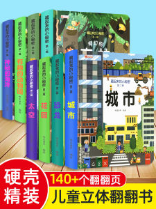 Secret Series Kids 3D Page Turning Boy Series Picture Book Hidden Little Secret Science Book Hardcover Hard Case