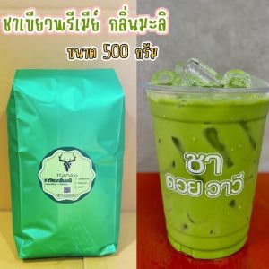 ชาเขียว สูตรมีกลิ่นมะลิ ขนาด 500 กรัม