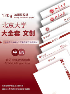 Peking University Themed Thickened Memorial Stationery Set with Notepad Envelope File Bag Smooth Writing Paper Products