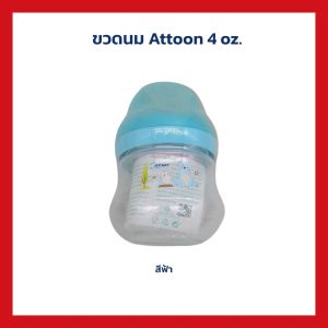 ขวดนม Attoon ทรงเห็ด 4 ออนซ์ สำหรับเด็ก 0-3 เดือน
