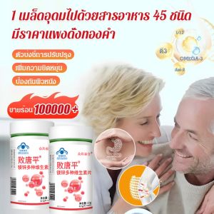 วิตามินอาหารเพื่อสุขภาพ การเพิ่มภูมิคุ้มกันของ เจียหง หลายชนิด