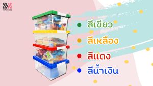 กล่องเก็บของตัวต่อ (มี 2 ขนาด) ฝามี 4 สีสดใส ตัวกล่องใสมองเห็นของ จัดของ จัดห้อง แต่งห้อง จุของได้เยอะ แข็งแรง ทนทาน กล่องเก็บของเล่น