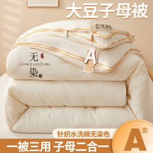 A-Class Soft Cotton Winter Quilt Thickened Warm Four Seasons Universal Mother-Child Soybean Fiber 55% Durable Knitted Cover