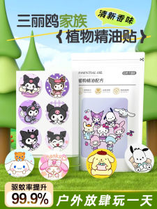 Kuromi Mosquito Repellent Patches Childrens Special Outdoor Portable Mosquito Repellent Stickers for Babies And Students