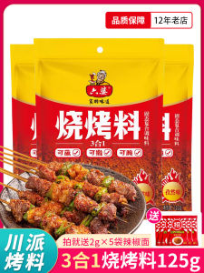 Lupua BBQ Seasoning 125g สามในหนึ่ง วัสดุสำหรับโรย ถุง วัสดุแห้ง พริกเผ็ด อาหารสำหรับปรุงอาหารแบบพร้อมทาน