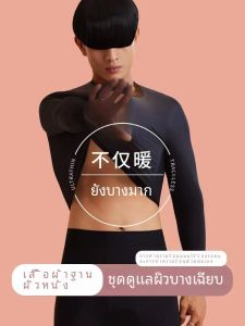 ที่มองไม่เห็น Super Thin เครื่องทําความร้อนผิวความงามเสื้อผู้ชาย Hyaluronic Acid ไม่มีรอยต่อเสื้อเสื้อยืด Ultra Thin Warmth ชุด