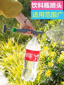 พ่นน้ำขวดเครื่องดื่ม ปลูกต้นไม้ ใช้ในบ้าน น้ำพ่น ขวดพ่นน้ำขนาดเล็ก อุปกรณ์สวน พ่นน้ำหมอก ปลูกต้นไม้ในบ้าน