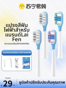 หัวขัดฟันไฟฟ้าแบบอเนกประสงค์สำหรับผู้ใหญ่ ขนนุ่ม ทำความสะอาดลึก อุปกรณ์เสริมสำหรับเครื่องขัดฟันไฟฟ้า Laifen LFTB01-P