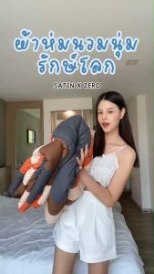 SatinxZero COMFORTER ผ้าห่มนวม 60"x80" ขนาด 3.5 ฟุต (Orbit Orange)