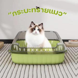 ใหญ่กระบะทรายแมว ห้องน้ำแมว กระบะทรายแมวแบบใส กล่องทรายกึ่งเปิด พื้นที่มากมาย การเพิ่มความสูงของรั้ว มี 3 สไตล์ให้เลือก