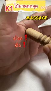 กดจุดนวดฝ่าเท้า ฝ่ามือไม้สักทองชุด10 ชิ้นอุปกรณ์นวดเพื่อสุขภาพผ่อนคลาย
