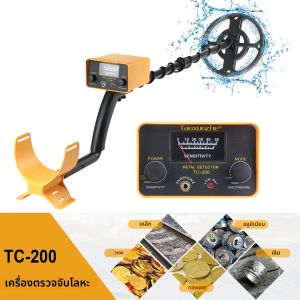 เครื่องตรวจจับโลหะ TC-200 รุ่นใหม่ - เครื่องค้นหาทอง/เหล็ก/ทองแดงใต้ดินแบบปรับได้ พร้อมตัวบอกความลึก