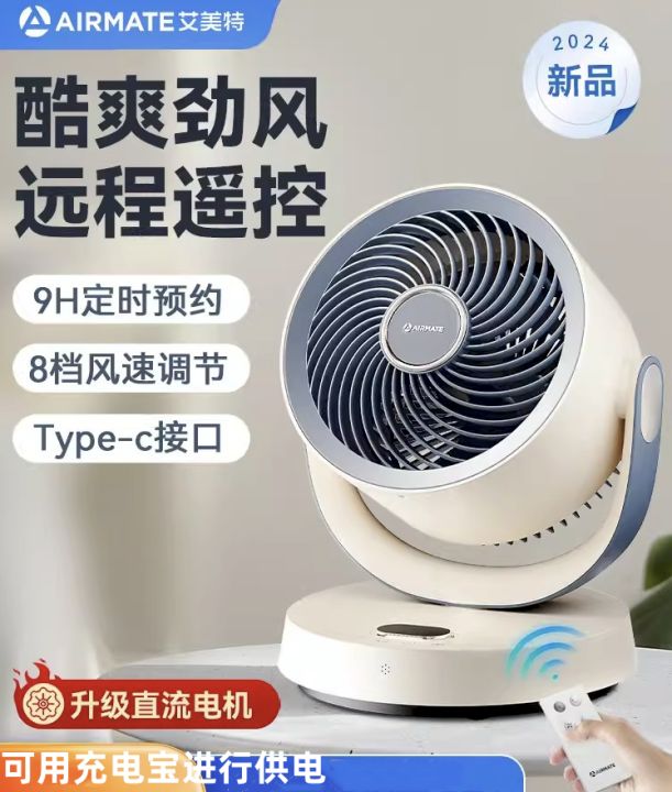 Airmate desktop air circulation fan desktop fan home remote control