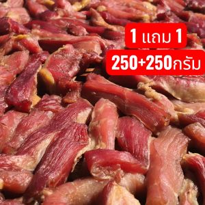 เนื้อโคขุนแดดเดียว(เนื้อล้วน)  1 ถุงทางร้านจะบรรจุ 250 กรัม
