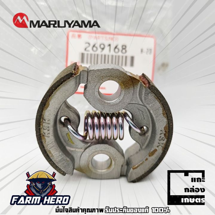 คลัตช์แท้ Maruyama สำหรับเครื่องตัดหญ้า BC200T BC260T