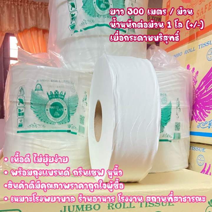 กระดาษชำระ แพ็ค 3 ม้วน เยื่อกระดาษบริสุทธิ์ กระดาษทิชชู่ม้วนใหญ่ ทิ้งลง ...