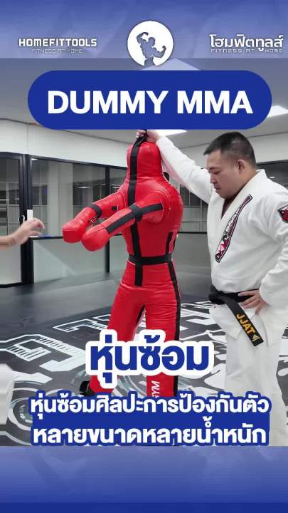 (Preorder 20-30 วัน) HFT หุ่นฝึกซ้อม 2ขา หุ่นปล้ำ หุ่นมวยปล้ำ ยูโด BJJ Jiu Jitsu Training Grappling Dummy MMA Wrestling - Homefittools - Homefittools