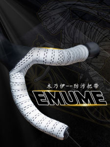 EMUME Road Bike Handlebar Tape Anti-Slip Corrosion Resistant Wearable Breathable Bicycle Riding Equipment Mummy Wrap