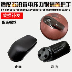 Phụ Kiện Nồi Áp Suất Điện Supor SY-50YC9001Q8001QYC01Q8201 Nút Cầm Tay Chính Nồi Cơm Điện Phụ Kiện Nấu Ăn Trong Nhà Bếp