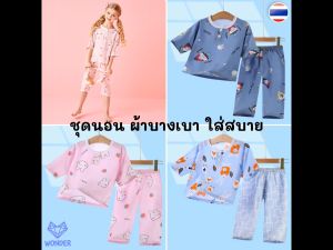 ชุดนอนเด็ก ผ้าฝ้าย เซต 2 ชิ้น(เสื้อ+กางเกง) ชุดนอนเด็กหญิง ชุดนอนเด็กชาย ชุดนอนลายการ์ตูน เสื้อผ้าเด็ก ชุดเด็ก WD087