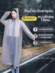 Extra Thick Full Length Disposable Raincoat