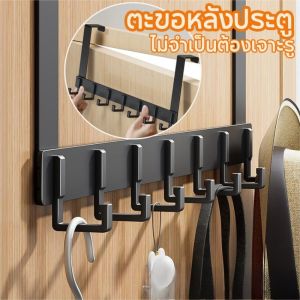 【Smilewil】ตะขอหลังประตู ไม่มีการเจาะ ชั้นวางเสื้อผ้า ตะขอแขวนผนัง ที่แขวนของหลังบานประตู เพื่อแขวนเก็บของใช้ทั่วไปผลิตจาก