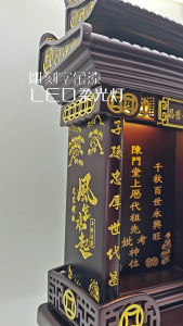 ZX507/实木祖先牌/LED/现代款式/客制化/新顺兴神料行/实木神主牌 Led Ancestor Tablet