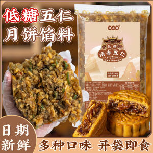 Low Sugar Five Nuts Mooncake Filling Baked Hawthorn Red Date Salted Pepper Baking Raw Material Commercial Use Red Bean Paste