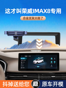 Modern Luxury Car Dashboard Phone Holder for Roewe IMAX8 Anti- Shake Metal Feeling Clip on Gravity Support Other Accessories