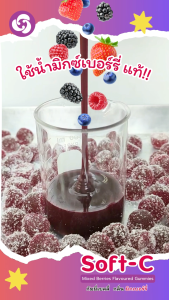 SOFT-C กัมมี่เยลลี่ ซอฟซี กลิ่น มิกซ์เบอร์รี่ สำหรับเด็ก วิตามินซี 60มก./ชิ้น ( แบบแบ่ง 3 ซอง )