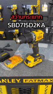 STANLEY กระแทกไร้สาย 20V รุ่น SBD715D2KA-B1 แบตเตอรี่ 2.0Ah แท่งเทียนถ่าน 100 ชิ้น พร้อม 100 ชิ้น ดอกสว่าน STANLEY