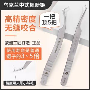 Staleks Ukraine Nail Beauty Eyelash Beauty Tools Flowering Single Hair Separation Multi-Pick Tweezers Eyelash Special Accessible Luxury