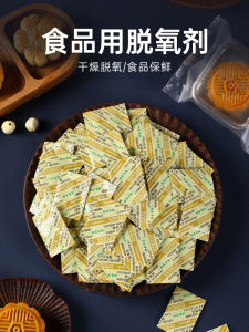 Deoxidizer Anti-Corrosion Food Grade Fresh-Keeping Card Special Anti-Oxidation Moon Biscuit Small Bag 30 Type 50 Moisture-Proof Dry