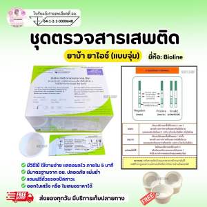 ที่ตรวจสารเสพติด(ยาบ้ายาไอซ์) ยกกล่องจำนวน 50 ชุด (แบบจุ่ม) พร้อมถ้วยฟรี *ไม่ระบุหน้ากล่อง**