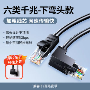Green Alliance Bendable Network Cable High Speed Gigabit Internet Connection Line Right Angle L Type 7 Character Smart TV Broadband Cable