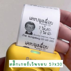 12 ม้วน สติ๊กเกอร์เว้นขอบ Paperang Peripage ชุด 57x30 mm สำหรับ A6 Paperang P1 พิมพ์ดิจิทัล