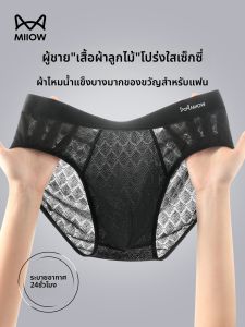 MiiOW | Mens Ice Silk Breathable Antibacterial Briefs