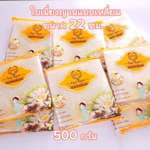 ใบเมี่ยงตราต้นข้าว Rice paper