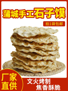 Handmade Stone Bread Speciality 650g/1000g from Pucheng Dumo Female Snack/Nuts/Local Specialties>Chinese Pastries>Traditional Chinese Pastries